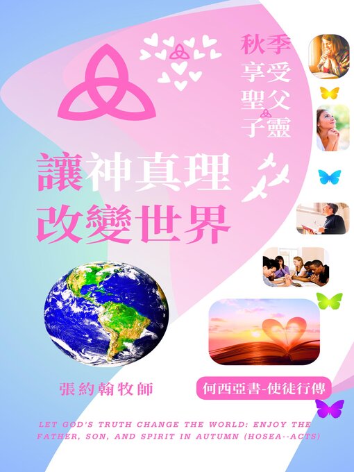 Title details for 讓神真理改變世界 by 張約翰牧師 - Available